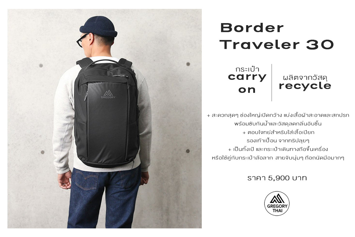 Border Traveler 30